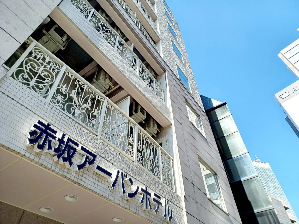 Akasaka Urban Hotel Tokio Zewnętrze zdjęcie